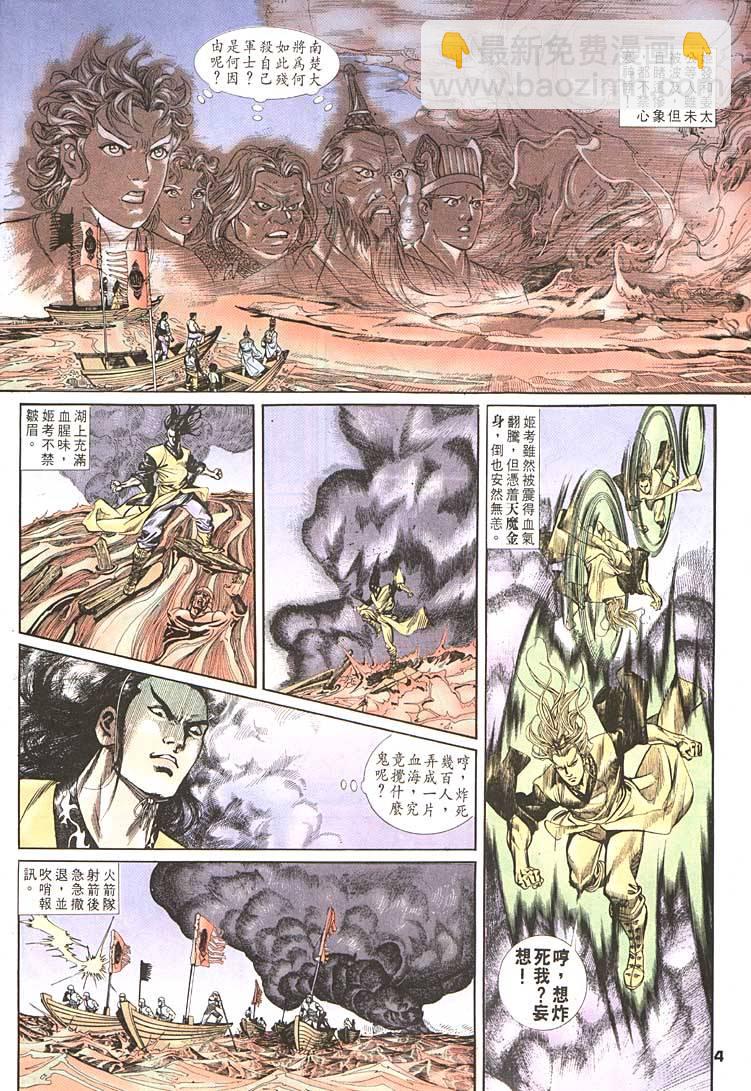 《天子传奇1》第91回 第4页