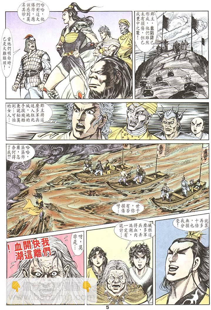 《天子传奇1》第91回 第5页
