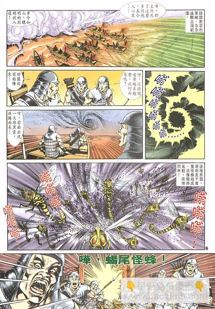 《天子传奇1》第91回 第6页