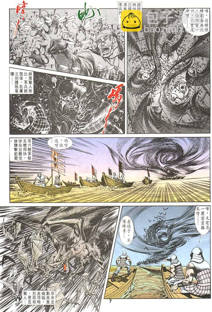 《天子传奇1》第91回 第7页