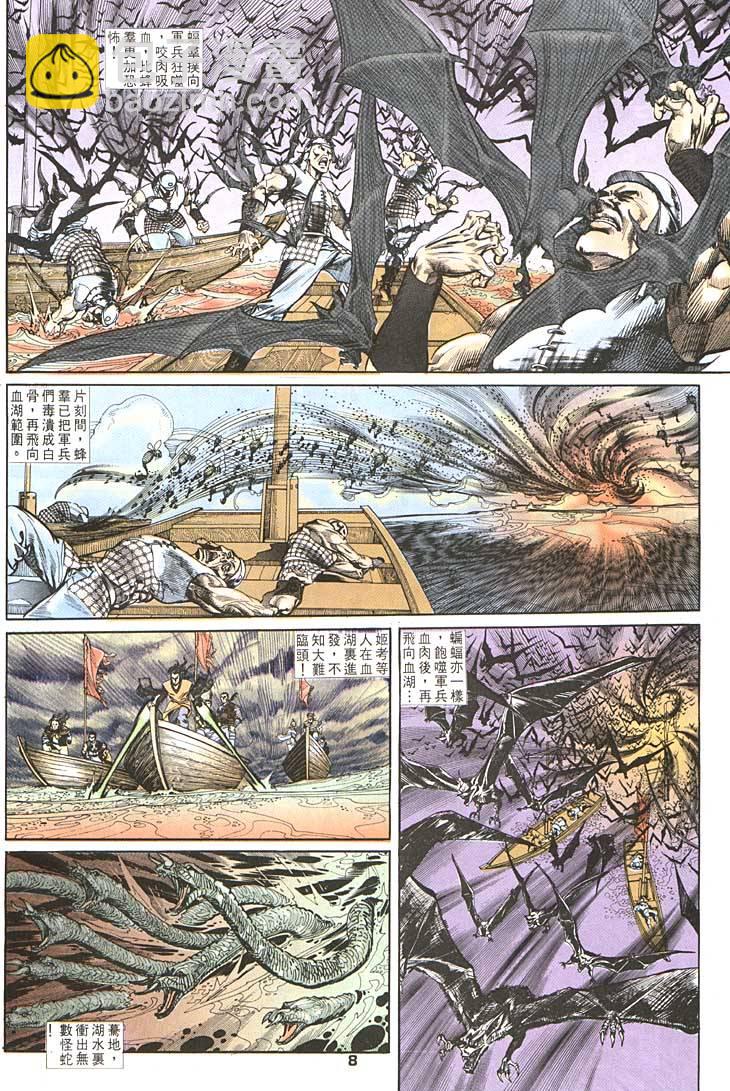 《天子传奇1》第91回 第8页