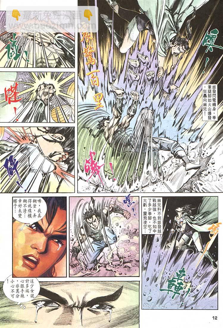 《天子传奇1》第94回 第12页