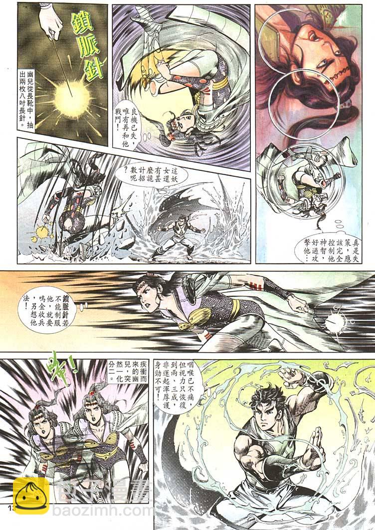 《天子传奇1》第94回 第13页