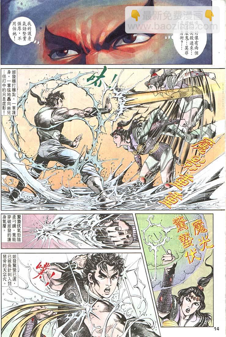 《天子传奇1》第94回 第14页