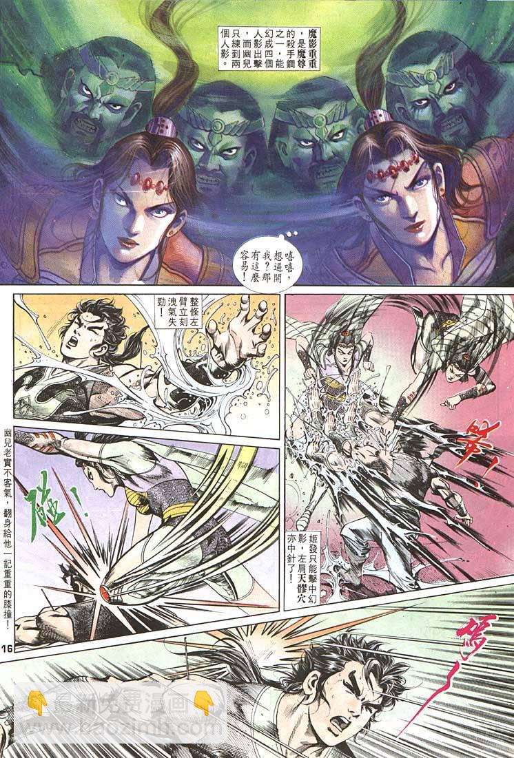 《天子传奇1》第94回 第16页