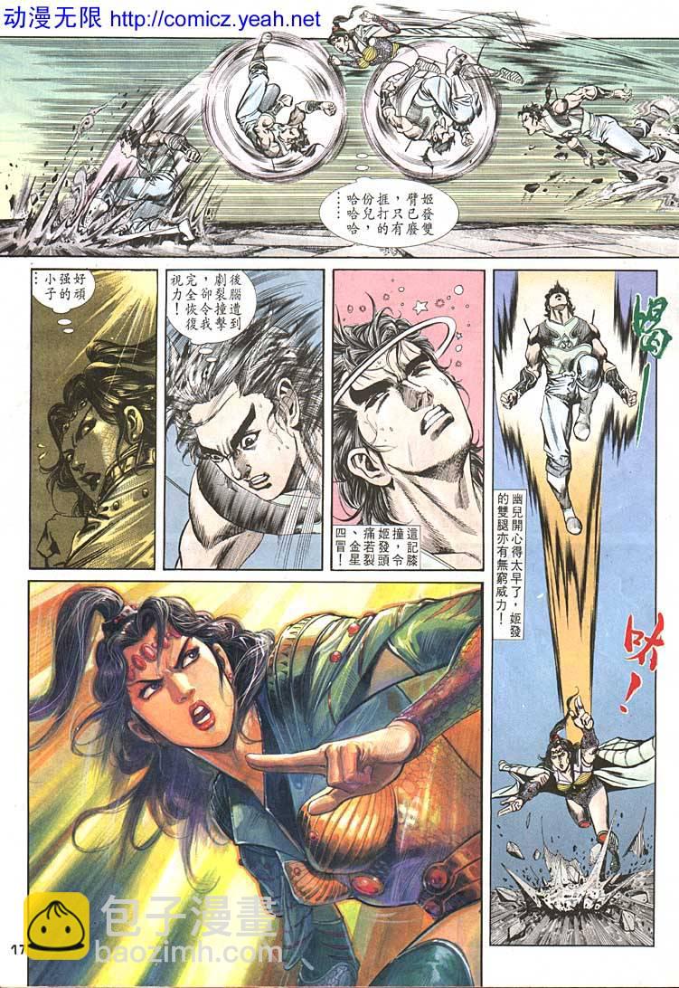《天子传奇1》第94回 第17页