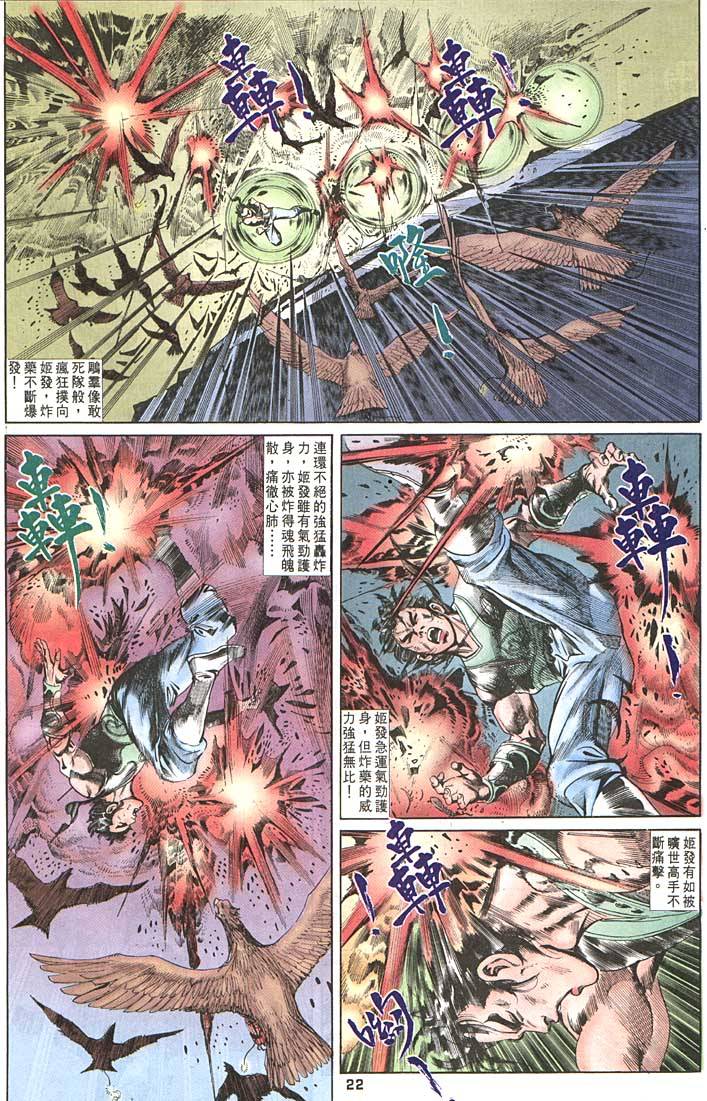 《天子传奇1》第94回 第22页