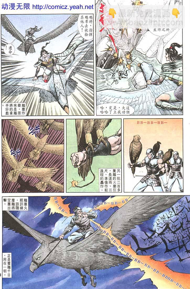 《天子传奇1》第94回 第23页