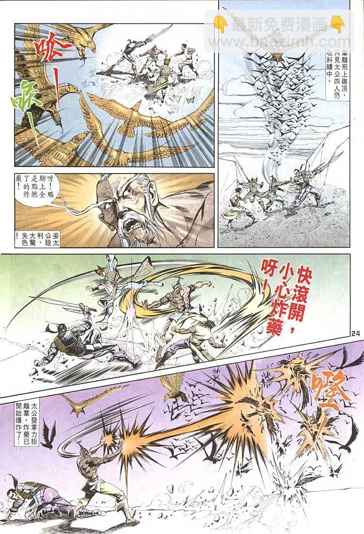 《天子传奇1》第94回 第24页