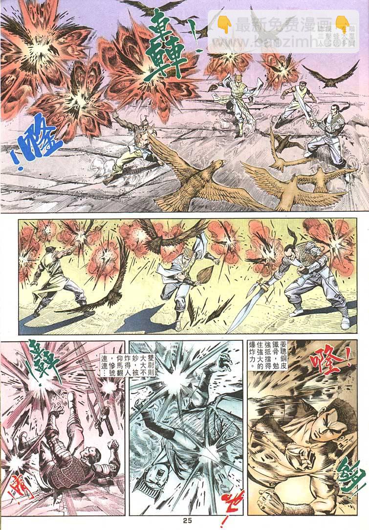 《天子传奇1》第94回 第25页