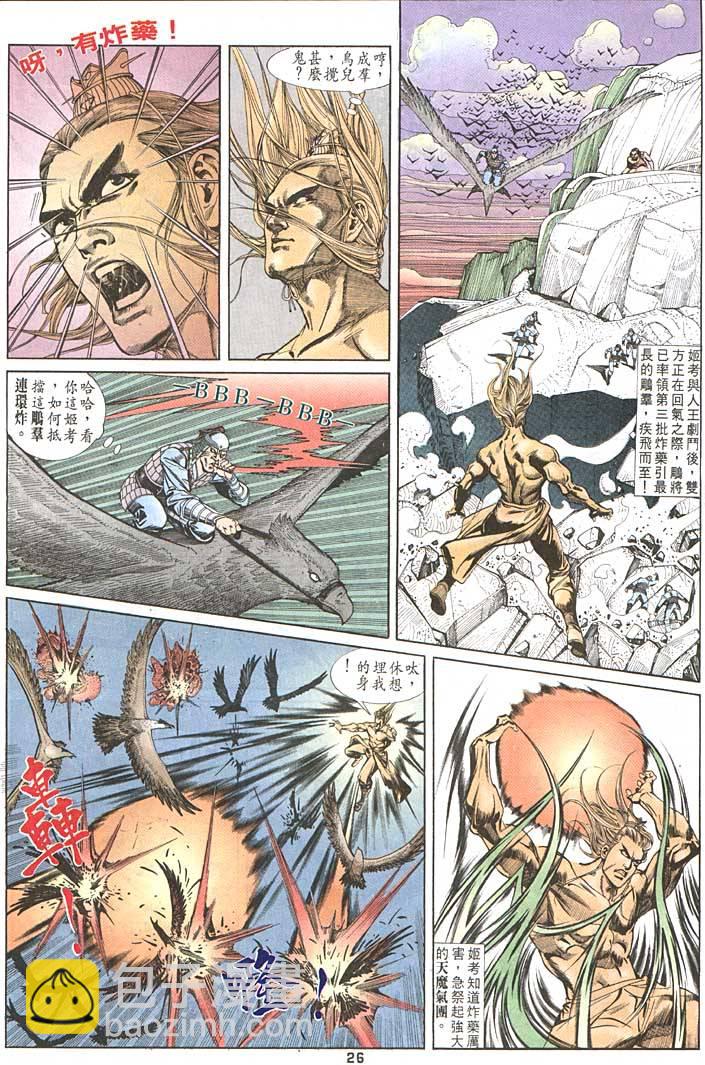 《天子传奇1》第94回 第26页