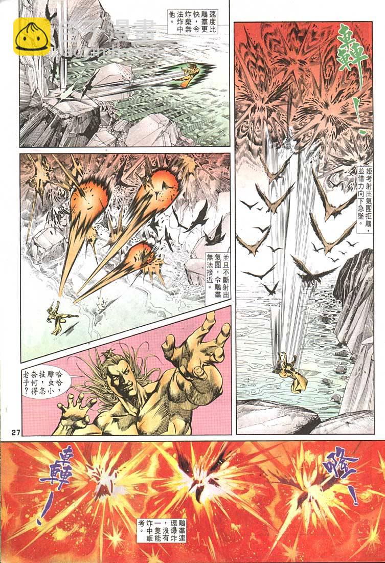 《天子传奇1》第94回 第27页