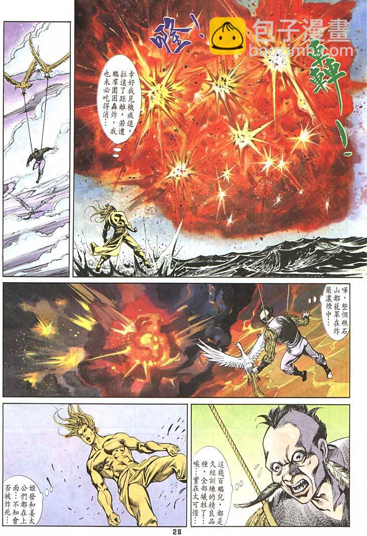 《天子传奇1》第94回 第28页