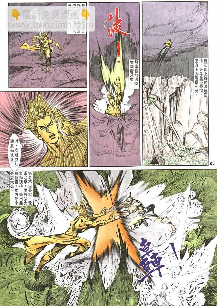 《天子传奇1》第94回 第29页
