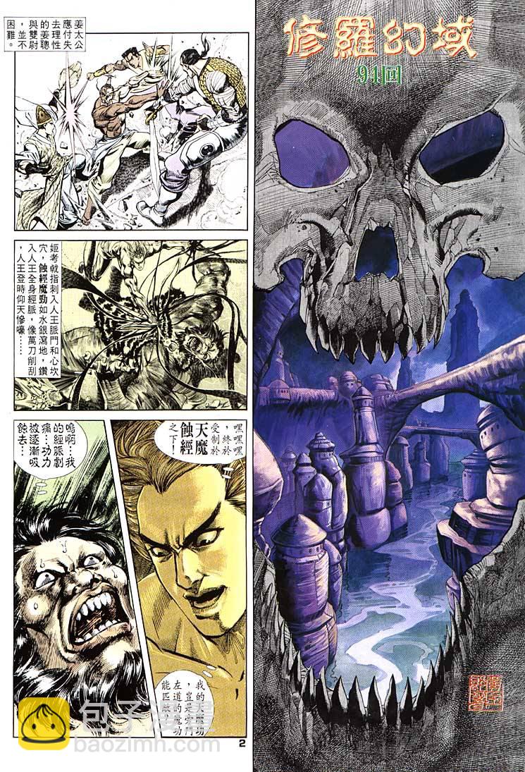 《天子传奇1》第94回 第2页