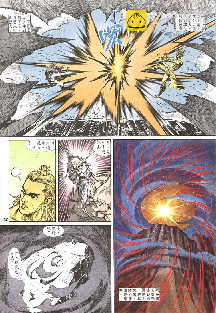 《天子传奇1》第94回 第30页