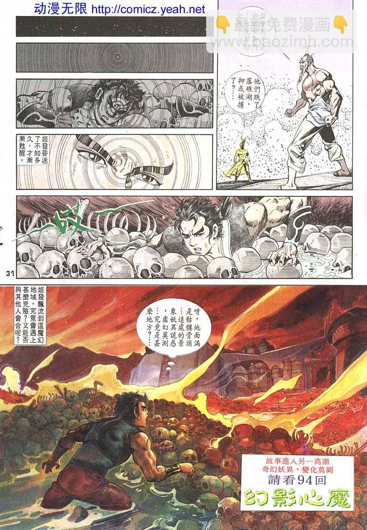 《天子传奇1》第94回 第31页