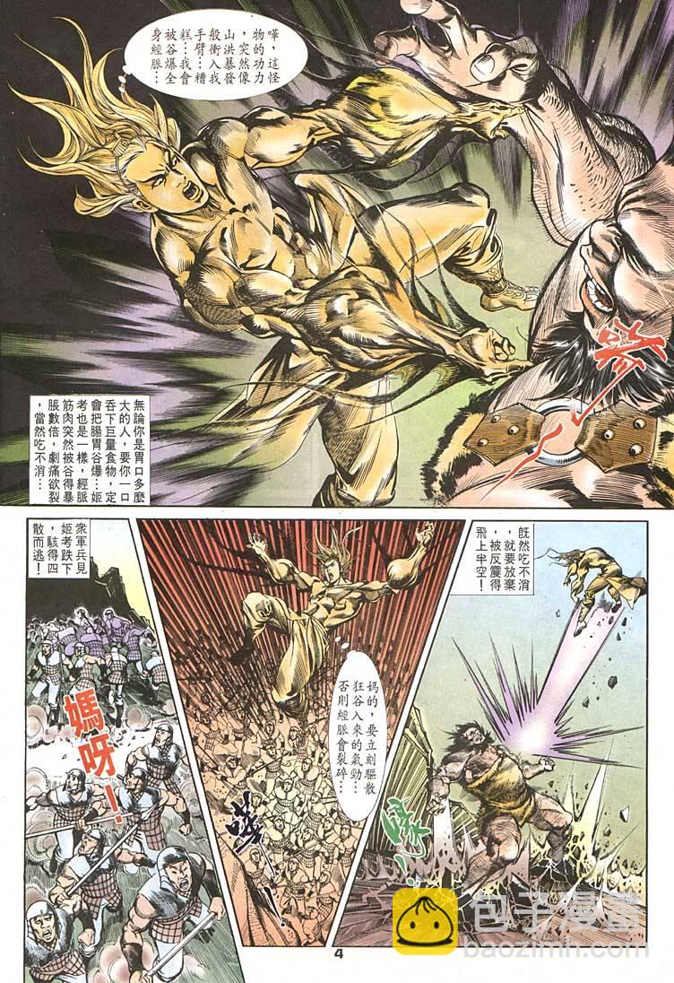 《天子传奇1》第94回 第4页