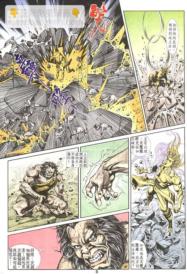 《天子传奇1》第94回 第5页