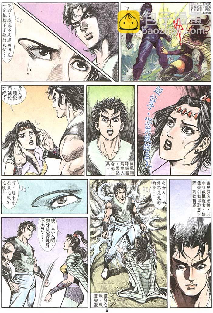 《天子传奇1》第94回 第6页
