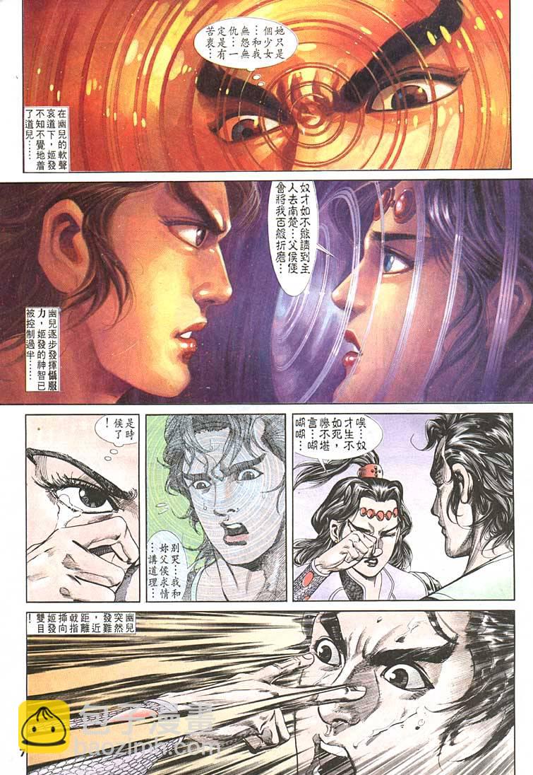 《天子传奇1》第94回 第7页