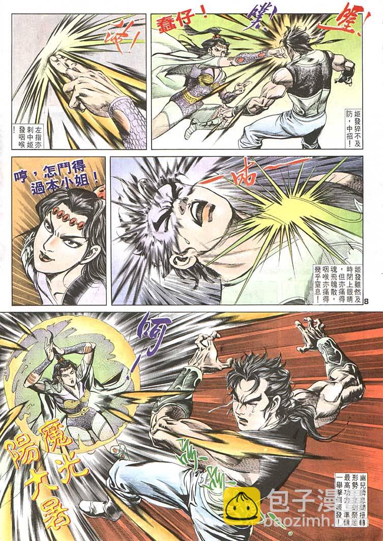 《天子传奇1》第94回 第8页