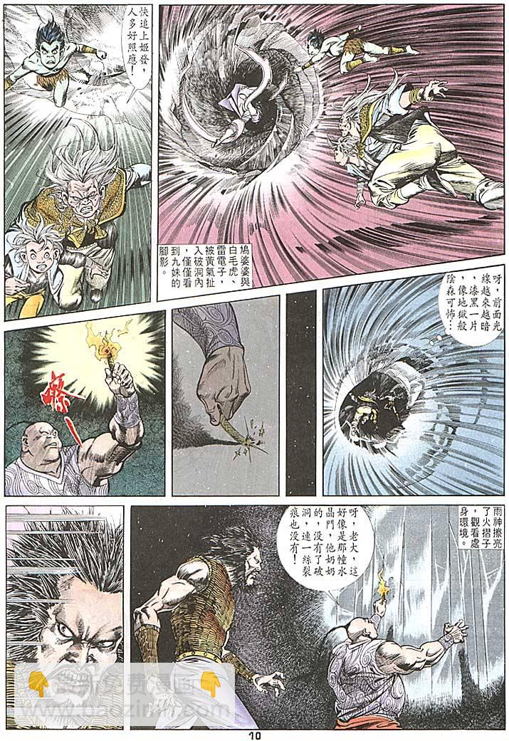 《天子传奇1》第96回 第10页