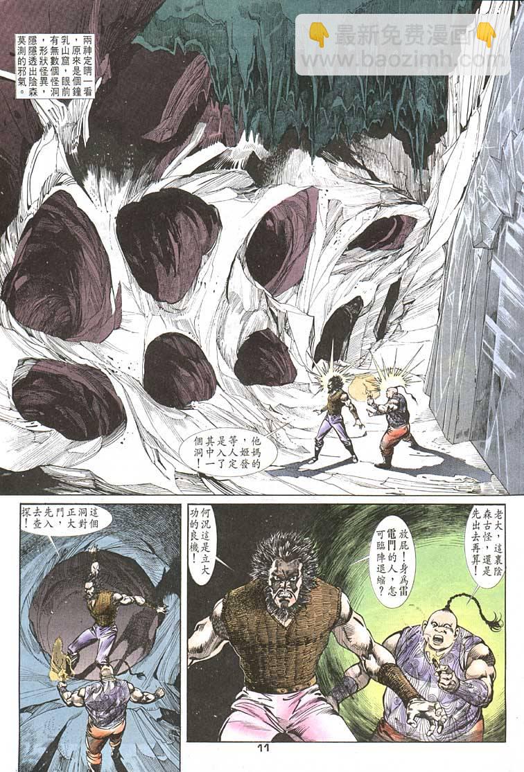 《天子传奇1》第96回 第11页