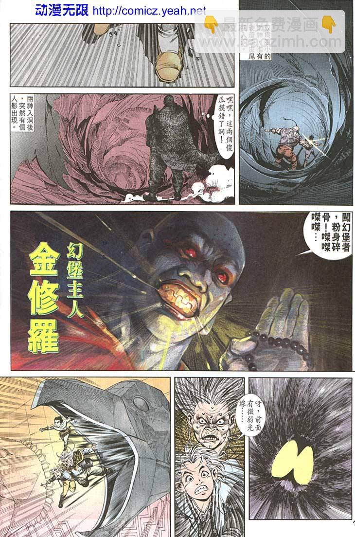 《天子传奇1》第96回 第12页