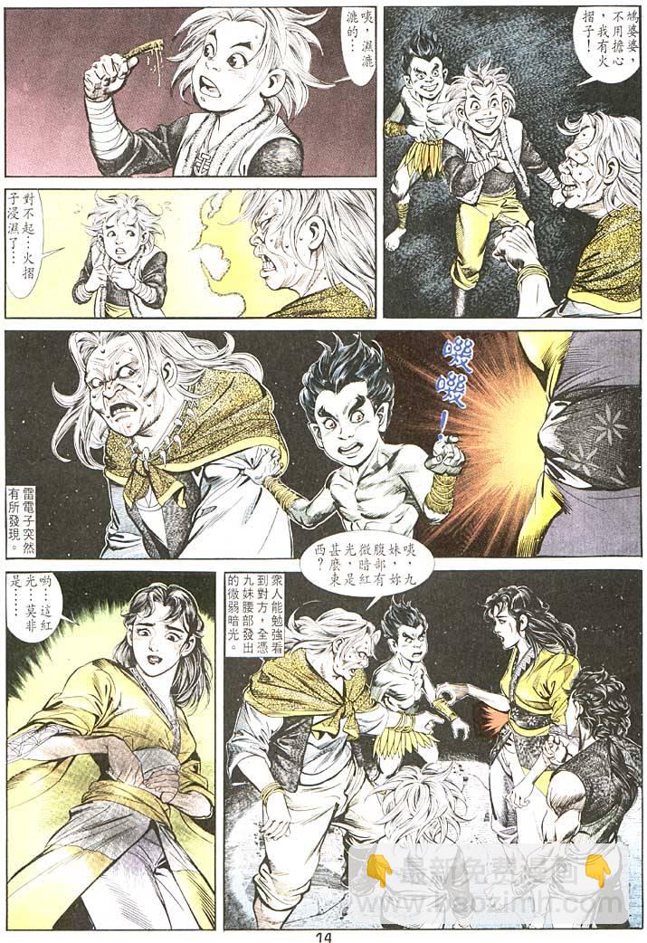 《天子传奇1》第96回 第14页