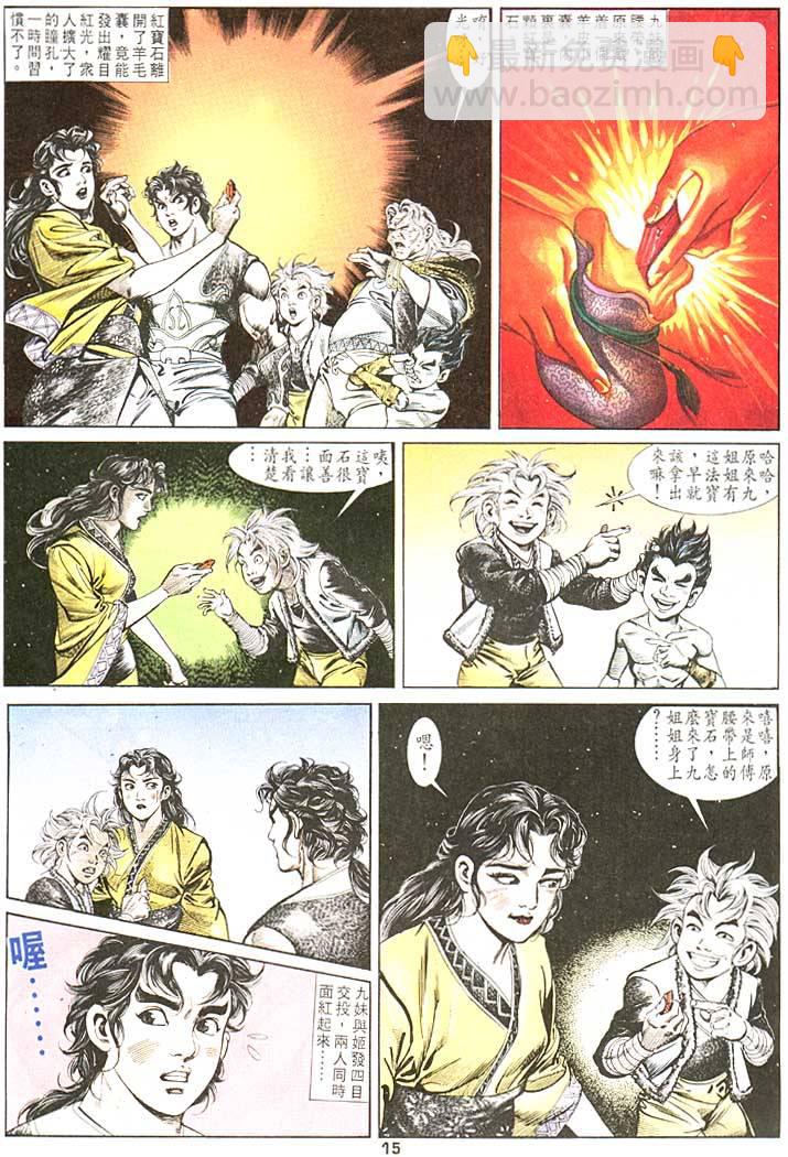 《天子传奇1》第96回 第15页