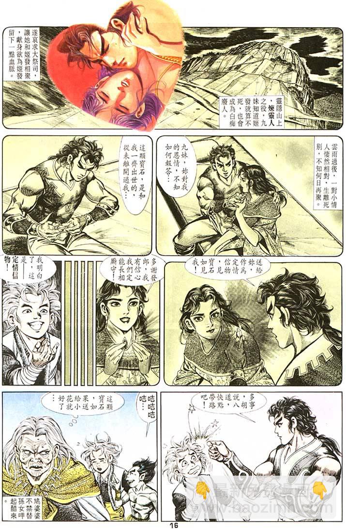 《天子传奇1》第96回 第16页