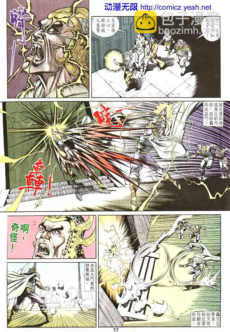 《天子传奇1》第96回 第17页