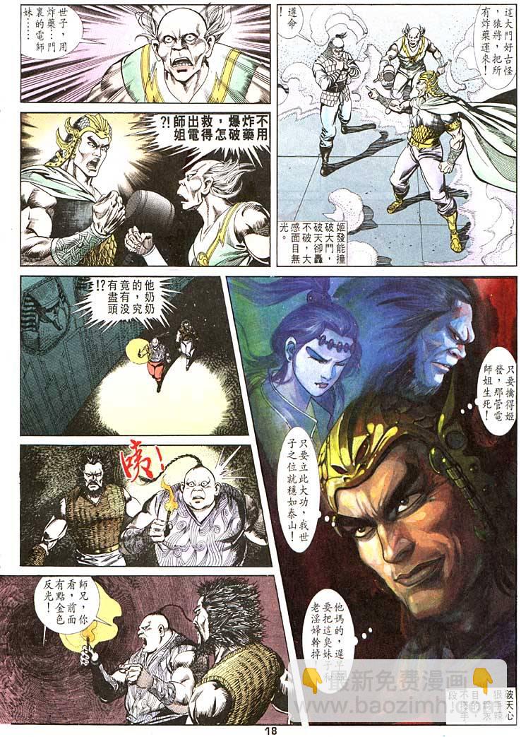 《天子传奇1》第96回 第18页