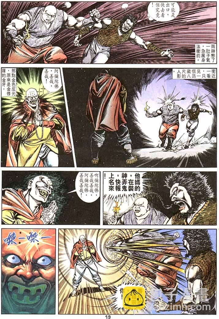 《天子传奇1》第96回 第19页