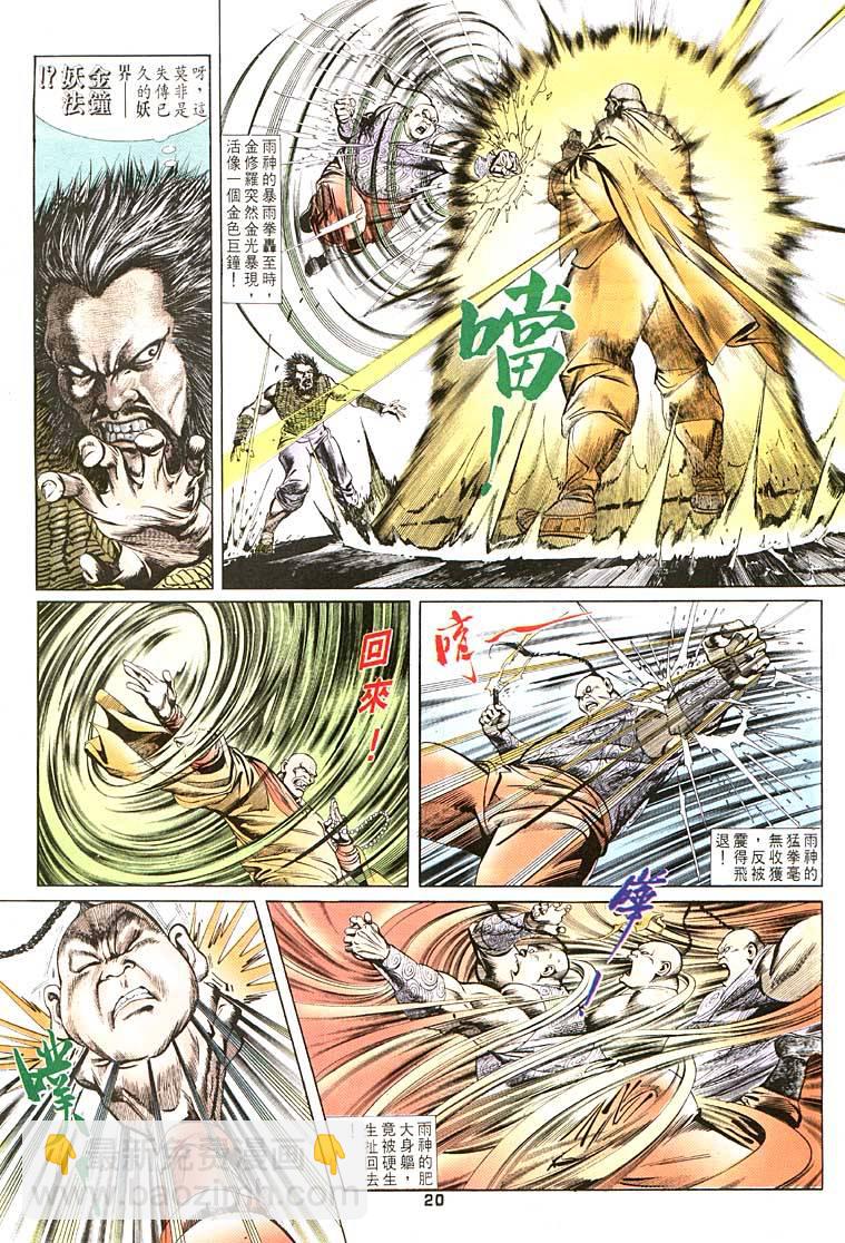 《天子传奇1》第96回 第20页