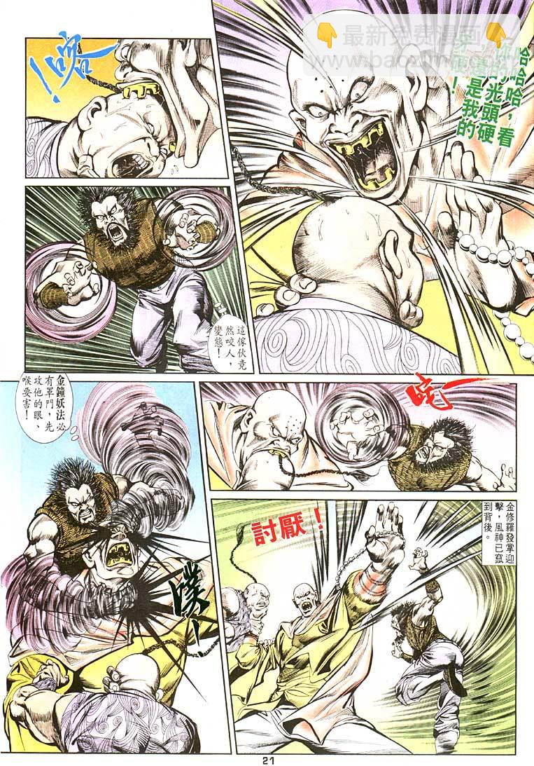 《天子传奇1》第96回 第21页