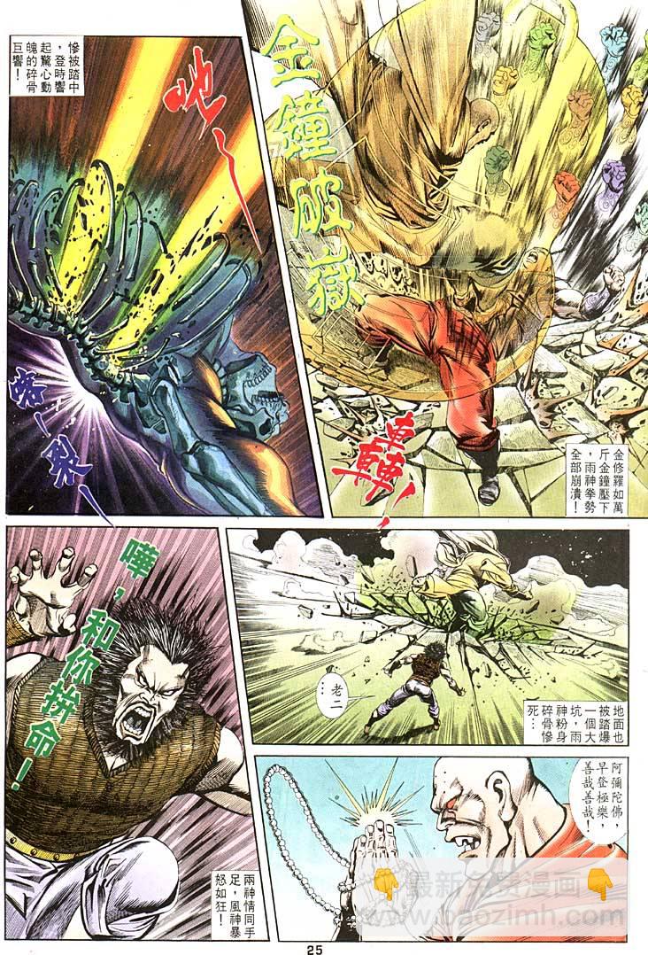 《天子传奇1》第96回 第25页
