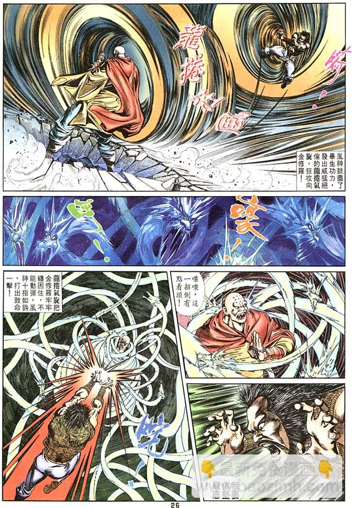 《天子传奇1》第96回 第26页