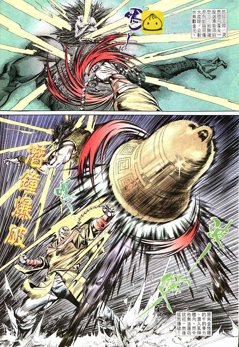 《天子传奇1》第96回 第28页