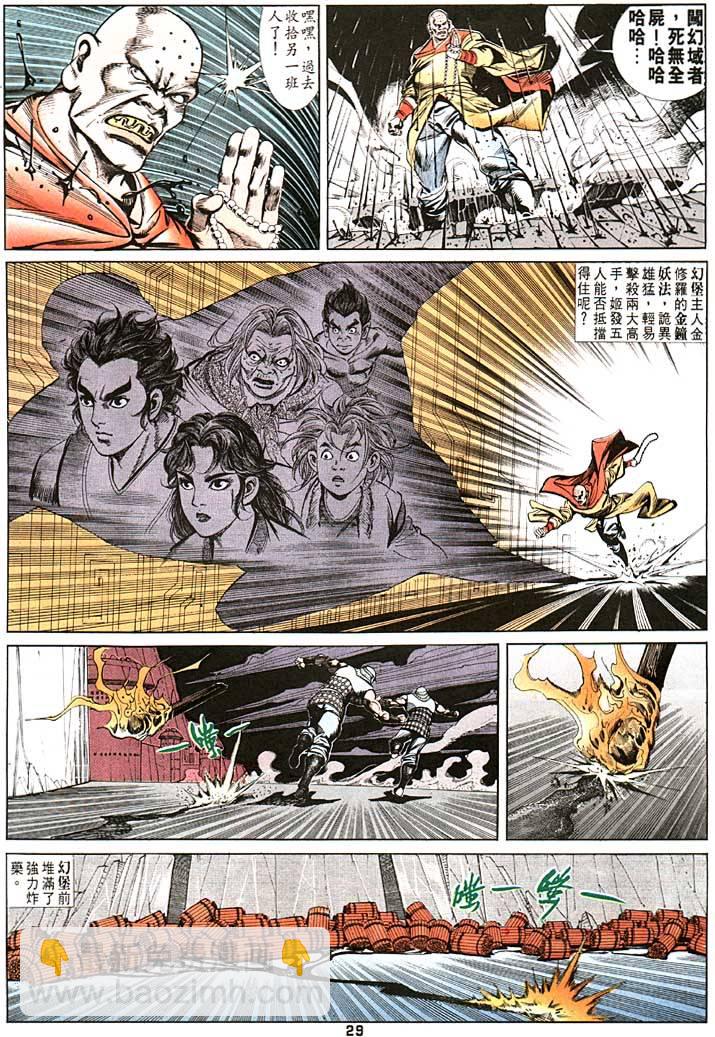 《天子传奇1》第96回 第29页