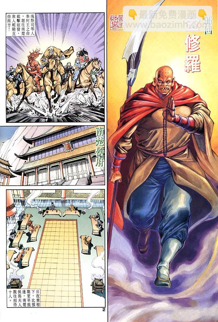 《天子传奇1》第96回 第2页