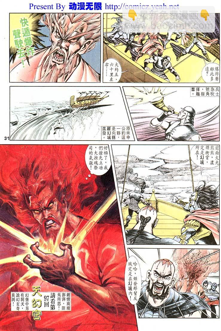 《天子传奇1》第96回 第31页