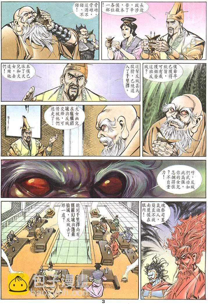 《天子传奇1》第96回 第3页