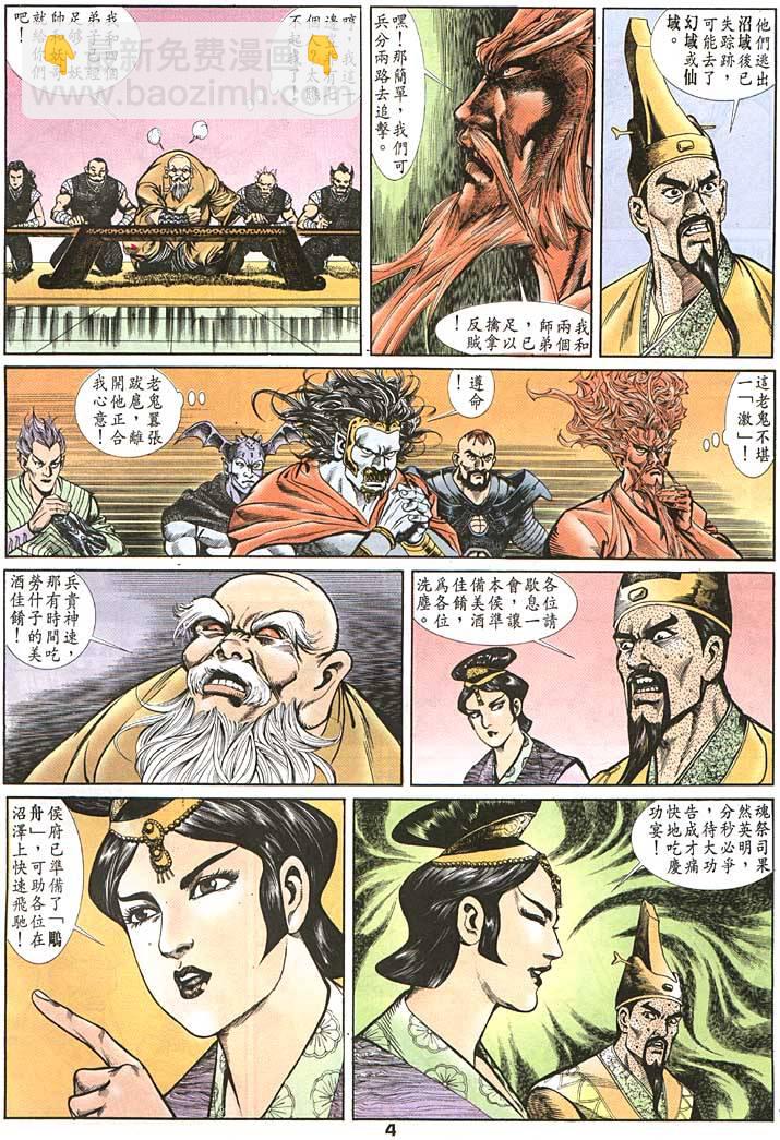 《天子传奇1》第96回 第4页