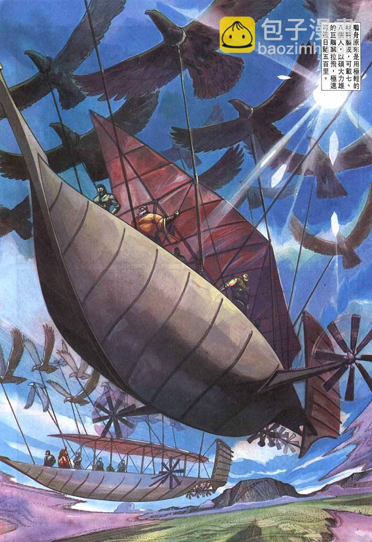 《天子传奇1》第96回 第5页