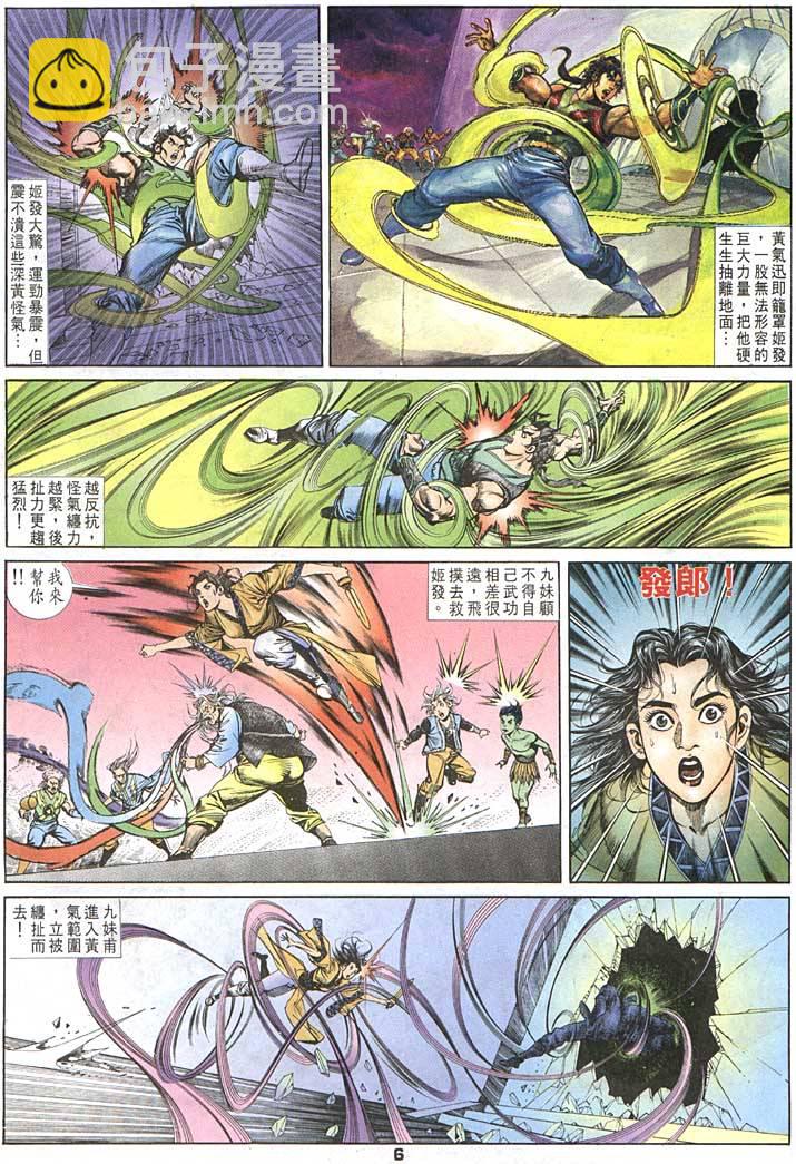 《天子传奇1》第96回 第6页