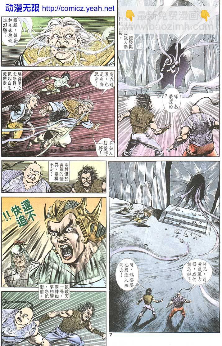 《天子传奇1》第96回 第7页