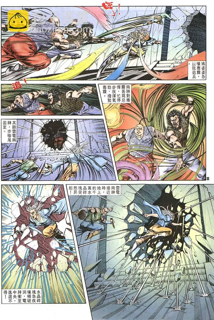《天子传奇1》第96回 第8页