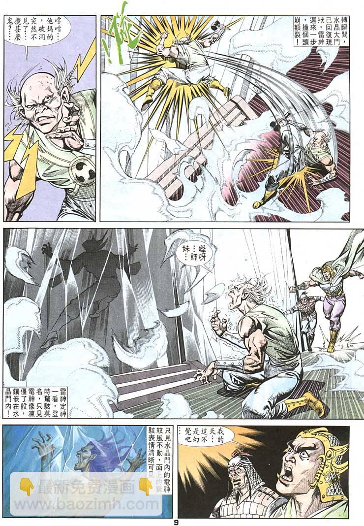 《天子传奇1》第96回 第9页